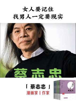 #好书推荐 #国学文化 #古人的智慧 #中华文化 #蔡志忠