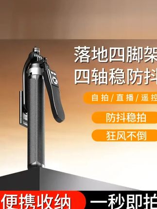 自拍杆四脚架 1.8米自拍杆四脚架自拍神器手机360度自拍杆四脚架手持落地拍摄直播支架通用#自拍杆四脚架