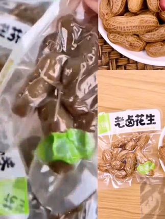 永信老卤花生香辣五香带壳卤味水煮熟花生米小包装零食小吃下酒菜 #老卤花生#  香辣五香花生  #带壳卤味#  水煮花生米  #下酒零食
