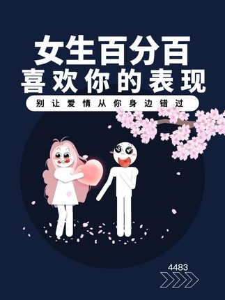 女生百分百喜欢你的表现 #干货分享 #直男必看 #恋爱指南