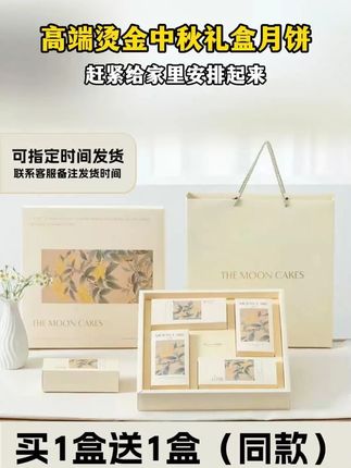 这款#月饼礼盒 好有#中秋 的诗意!典雅的桂花插画, 简约大气,月饼新奇又好吃,#送礼 老合适了 #月饼