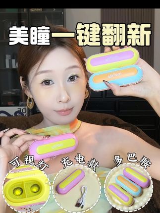 moody专业美瞳清洗器,用它洗过的美瞳才是真干净,戴着更舒服#moody #美瞳 #隐形清洗器