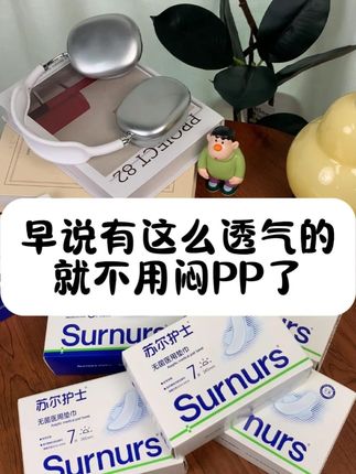 早说有这么透气的卫生巾,就不会闷屁屁了! #卫生巾 #生理期 #生活必备 #经期