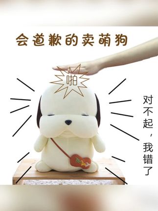 道歉公仔推荐 #道歉公仔 #公仔毛绒玩具 #送女朋友礼物 #呆萌公仔 #生日礼物 拍打会道歉 呆萌道歉狗公仔毛绒玩具 情侣