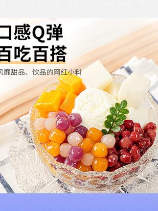 奶茶小料批发三色芋圆芋圆纯手工***西米露独立小包装水果甜品#甜品小料 #三色芋圆 #手工美食 #水果甜品 #奶茶小料