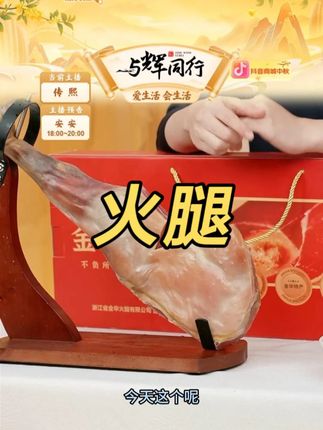 火腿 #火腿 #金华火腿推荐 #金华火腿 #中秋好物