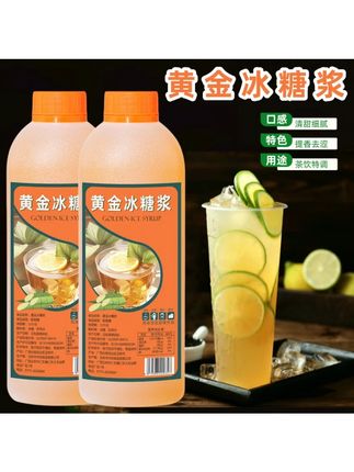 黄冰糖浆竹蔗糖浆手打柠檬茶鸭屎香水果茶奶茶店专用果糖调味糖浆#夏日饮品 #冰爽一夏 #好喝不贵 #仙女都在喝什么