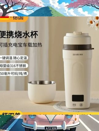 德国真米电热杯小型迷你便携式烧水壶办公室旅行加热保温电热水杯 #大容量水杯 #保温杯