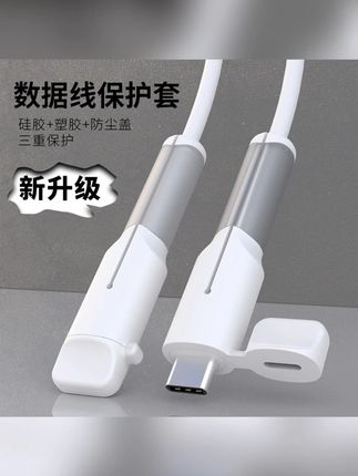 手机充电线保护套数据线保护套防折断绕线器适用华为苹果安卓通用 #充电线保护套 #数据线保护套 #数据线 #数据线保护套推荐 #手机充电线