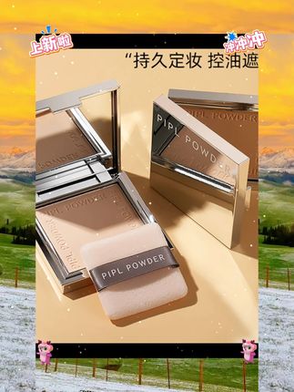 专柜正品PIPL小银盒粉饼定妆粉控油持久散粉遮瑕隐毛孔防水不脱妆 #平价彩妆 #新手化妆品推荐 #美妆