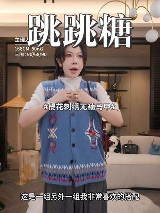 个性穿搭提花刺绣马甲 #品质女装 #时髦精 #小众设计感 #提花刺绣马甲 #pennypeng
