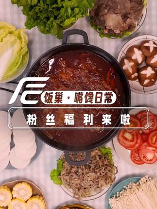 你们期待的组合装来啦! #火锅 #抖音美食推荐官 #重庆火锅 #牛油火锅底料 #饭巢火锅底料
