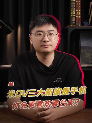 米OV三大新旗舰手机,你会更喜欢哪台呢? #数码科技 #小米17pro #vivox300pro #oppofindx9pro