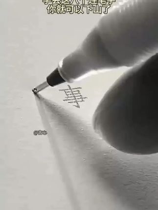 成年人了总要写一手潇洒飘逸的签名吧!华夏万卷新版行草一本通,一站式带你学会行草!