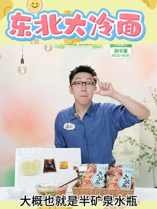 东北大冷面#东北大冷面 #东北大冷面推荐 #东北大冷面嘎嘎好吃 #东北大冷面朝鲜冷面 #大冷面