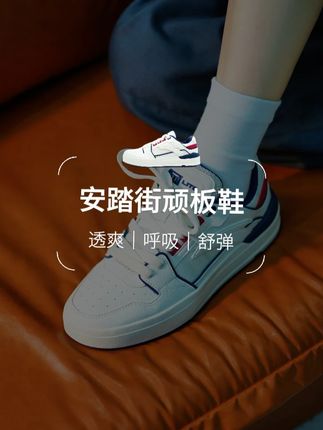 增高不增重,透气不闷脚,夏季你就需要这样一双小白鞋#安踏 #安踏街顽 #百搭板鞋 #小白鞋 #穿搭