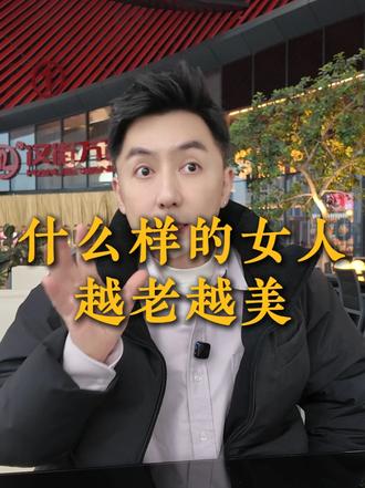 什么样的女人越老越美? #花羽野 #皮肤管理 #附近哪里做美容好 #美学设计