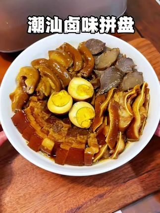 这个潮汕卤汁真的太棒了,随便放点自己爱吃的肉卤一下,都特别入味,感兴趣的朋友快试试吧 #潮汕卤汁 #妈呀太好吃了