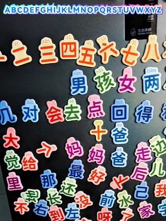 汉字冰箱磁力片,宝宝每天学两个字,一个月当幼儿园学霸🤩🤩 #少儿英语#启蒙早教#英语启蒙#自然拼读#儿童动画