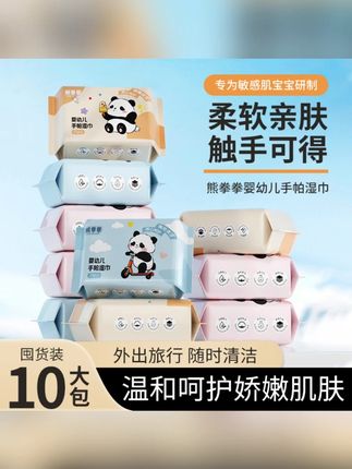 熊拳拳10包便携款婴儿湿巾宝宝手口专用学生擦嘴湿巾一次性湿巾#婴儿湿巾 #熊拳拳 #手口专用 #便携湿巾 #宝宝用品
