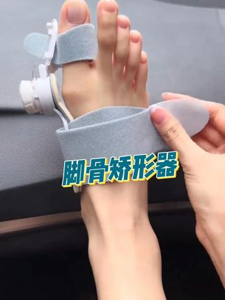 推荐一个好东西 #拇外翻 #脚趾矫正器 #足部护理