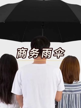 #晴雨两用伞 #遮阳伞 #雨伞 #结实耐用 #超便宜超划算
