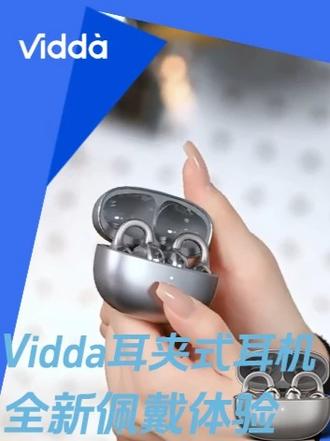 佩戴体验吊打入耳式耳机?Vidda V11到底有什么能力#耳机 #入耳式耳机#耳夹式耳机 #耳机推荐 #耳机佩戴的正确方式