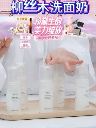 柳丝木洁面泡沫洗面奶氨基酸洁面净肤#洗面奶 #洁面 #洁面乳 #柳丝木 #柳丝木洁面泡沫