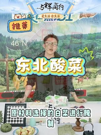 每客悠选东北酸菜丝腌制白菜包饺子炖大骨可烧烤锡纸煎肉500g #酸菜 #酸菜炖粉条 #酸菜鱼的家常做法 #东北酸菜 #好吃到停不下来