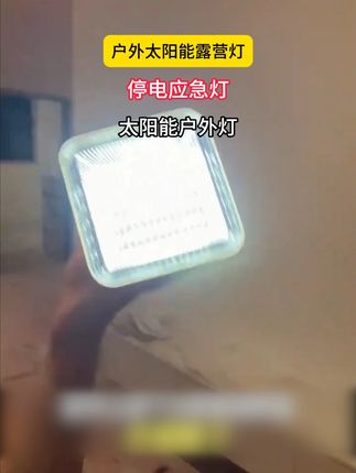 小东西大作用 这小玩意露个营,聚个餐太方便了 #分享 #好物分享 #强烈推荐 #露营灯