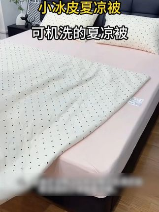 天气热啦,快来试试我家小冰皮夏凉被吧#夏日必备 #可机洗的夏凉被 #柔软舒适 #小冰皮