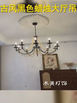 中古风黑色蜡烛大厅吊灯。