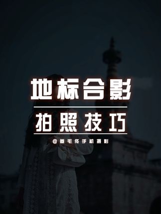 卷毛佟(手机摄影讲师)