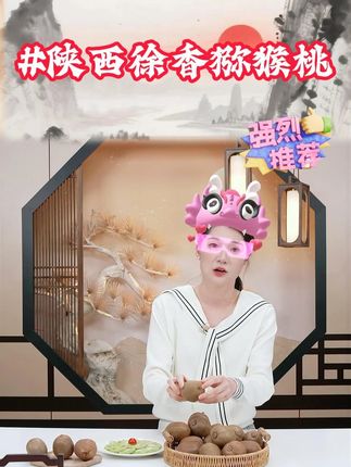【鲜铺子】陕西周至徐香猕猴桃正宗新鲜水果绿心奇异果新鲜香甜多汁#徐香猕猴桃 #猕猴桃 #陕西徐香猕猴桃 #新鲜应季水果 #好吃到停不下来 @DOU+上热门 @DOU+小助手