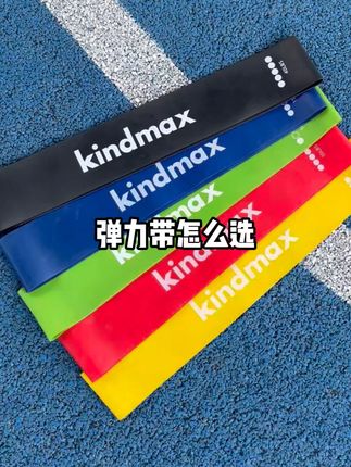 弹力带磅数你选对了吗?#弹力带 #阻力带 #运动爆发 #体育生 #好物分享