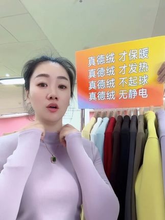 经典款德绒打底衫,又软又糯,穿在身上就是一种享受#和谐三妹 #德绒打底衫 #打底衫 #品质女装