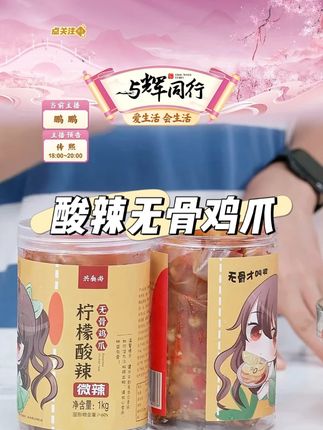兴食尚柠檬酸辣 无骨鸡爪#无骨鸡爪 #柠檬酸辣无骨鸡爪 #零食推荐 #酸辣无骨鸡爪 #无骨鸡爪推荐