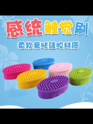 环保无异味感统训练感统刷洗澡按摩刷抚触洗刷触觉球婴儿指压板 #儿童玩具推荐 #玩具测评 #宝宝最爱玩具 #玩具开箱 #益智玩具分享