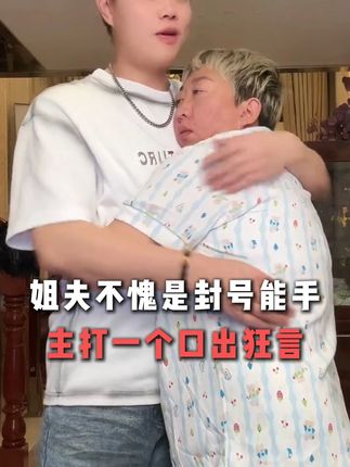 姐夫真是直播刺客!#大林子#大林子夫妇#内裤#内裤女款#精致女人必备