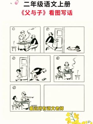 终于找到适合一二年级孩子看的#父与子漫画 大字注音版,孩子看得懂也爱看#课外阅读 #看图写话