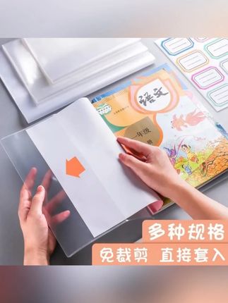 书皮小学生包书皮A4/16K透明书皮初高中课本防水环保包书膜包书套#小学生书皮 #透明书皮 #防水书皮 #课本包书膜 #环保书套