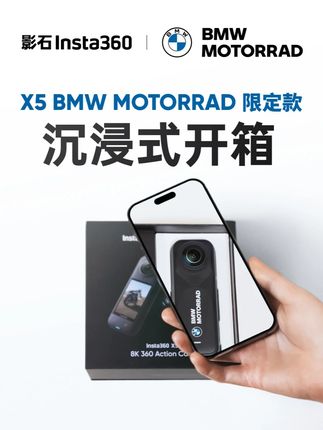 年轻人的第一台BMW Motorrad X5全景相机,开箱! #影石全景相机X5#宝马摩托#影石X5夏季大更新#开箱