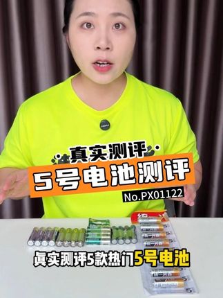 测评最近很火的五款5号电池,到底哪款更耐用? #真实测评 #5号电池 #电池测评