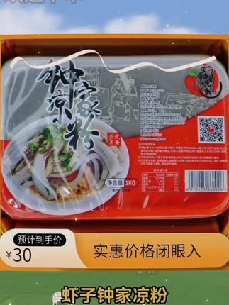 虾子钟家凉粉原产地香辣凉粉成品1000g香辣Q弹顺滑凉粉成品包邮#凉粉#虾子钟家凉粉