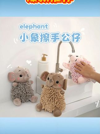 卡通大象公仔擦手巾多功能可爱创意吸水毛巾卫生间可挂式毛绒手巾#卡通大象公仔擦手巾 多功能可爱吸水毛绒巾#卫生间可挂式擦手巾 创意大象吸水毛巾3卡通毛绒擦手巾