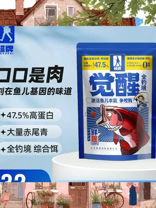 超牌觉醒饵料一包搞定鲤鱼鲫鱼饵料高能量高蛋白赤尾青超牌觉醒饵料一包搞定鲤鱼鲫鱼饵料高能量高蛋白赤尾青