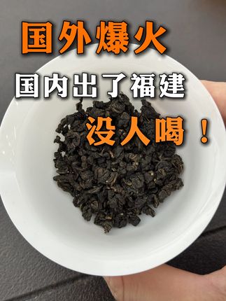 出了福建没人知的白芽奇兰,真的值得喝吗? 出了福建没人知的白芽奇兰,真的值得喝吗?#口粮茶 #铁观音 #白芽奇兰 #福建 #召唤茶友