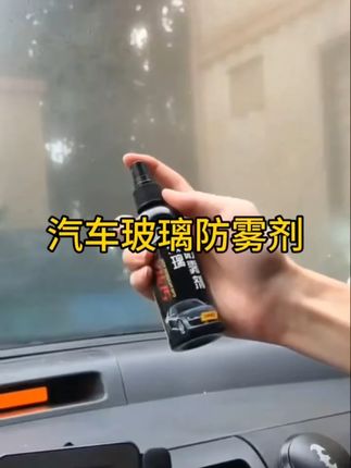 【长效防雾】德贝迪汽车玻璃除雾剂车窗除雾挡风玻璃防雾清晰视野2#汽车除雾剂 #长效防雾 #玻璃除雾 #清晰视野 #德贝迪产品