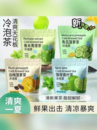 水果冷泡茶话梅菠萝青提薄荷青柠青瓜菠萝独立小包装清爽组合型茶 #郝劭文 #郝劭文推荐 #好物推荐 #水果冷泡茶
