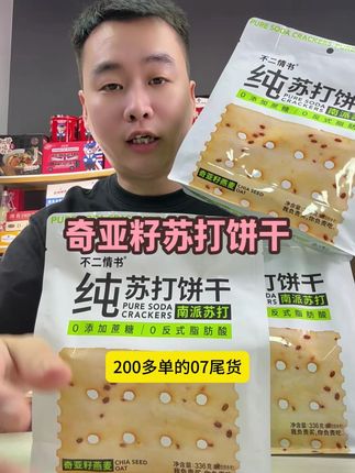 奇亚籽苏打饼干燕麦酥 到手4袋 #临期食品 #苏打饼干 #休闲零食 #好货分享 #巨巨巨划算